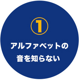 学校教育で習った音がカタカナ