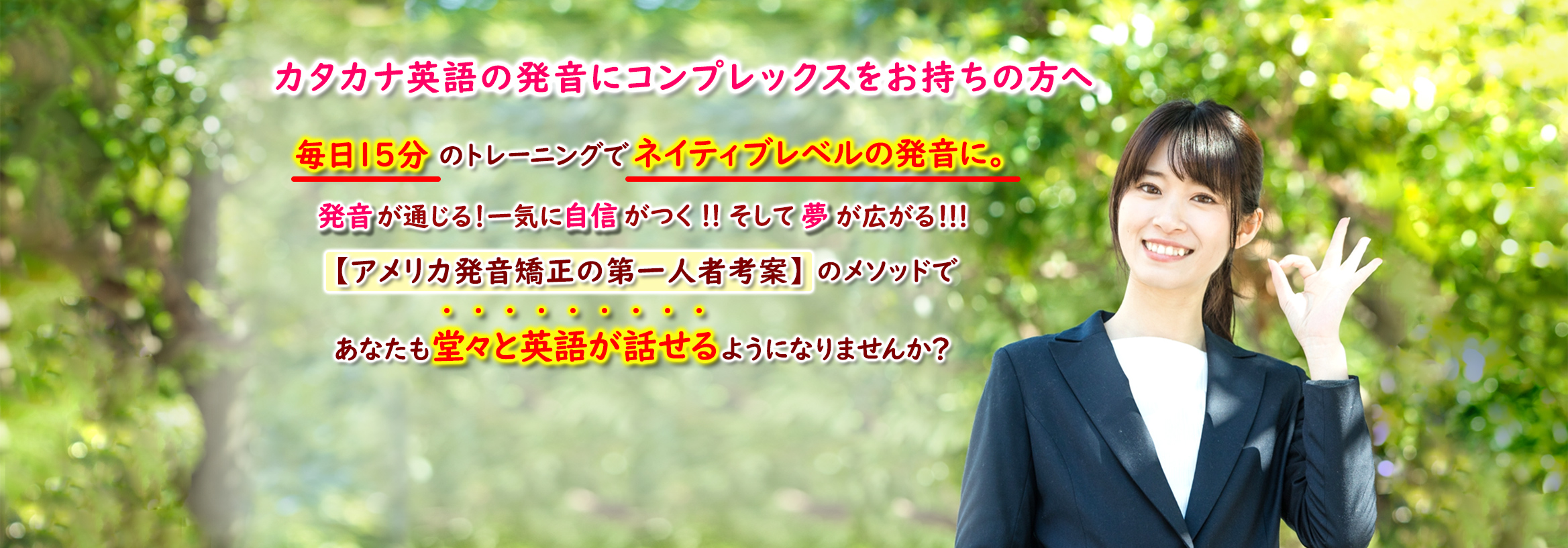 英語発音矯正世界的権威｜アメリカ英語発音矯正スクール｜NATIVE SOUNDS