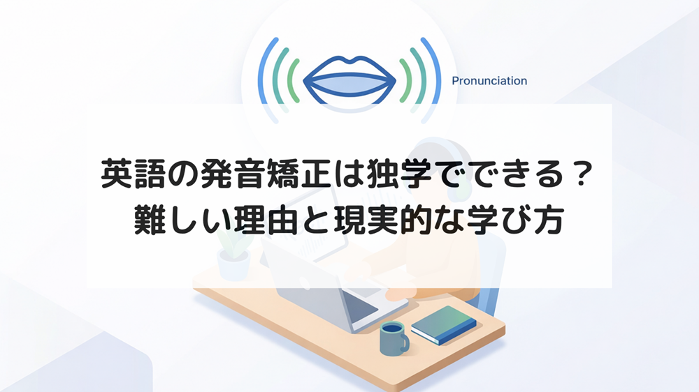 Thの発音が苦手?Thの発音の改善ポイントと発音の上達のステップについて徹底解説