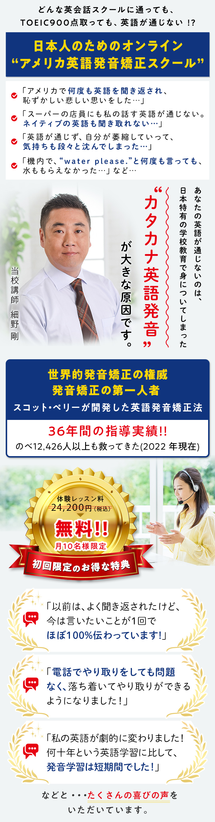 アメリカ英語発音矯正スクール 最も正確な英語発音法で改善に導く