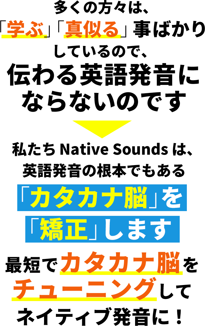 「カタカナ脳」を「矯正」します