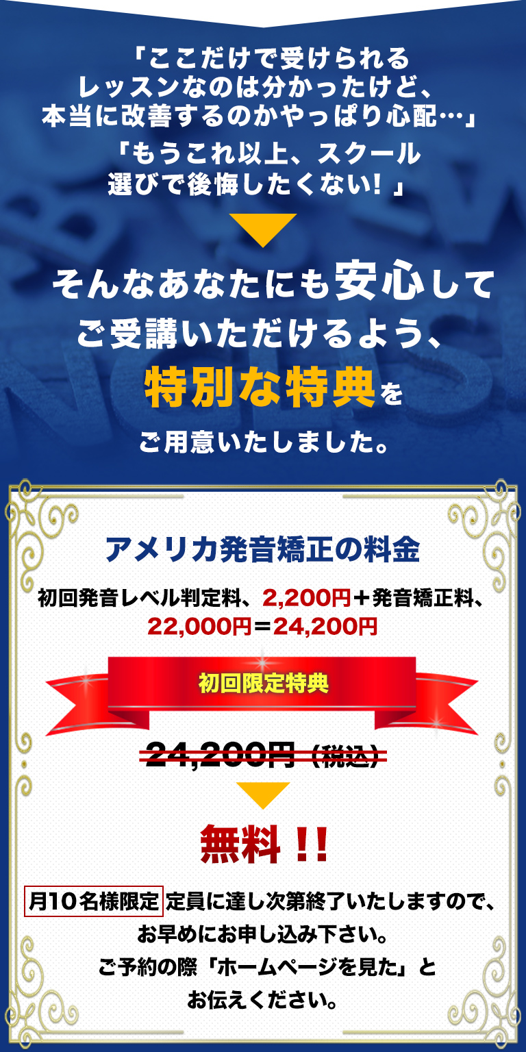 アメリカ発音矯正の料金 