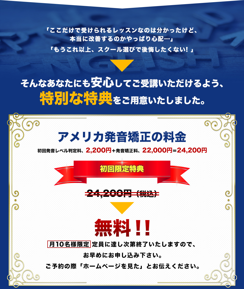 アメリカ発音矯正の料金 